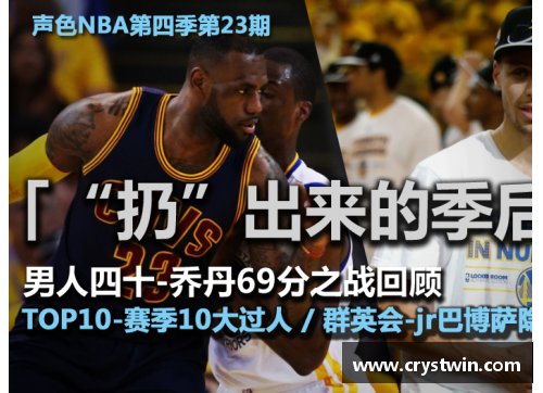NBA新浪图文直播：最精彩的赛事实况和深度解析