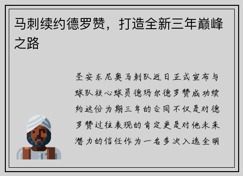 马刺续约德罗赞，打造全新三年巅峰之路