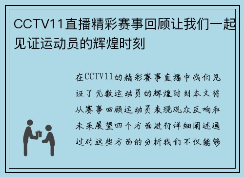 CCTV11直播精彩赛事回顾让我们一起见证运动员的辉煌时刻