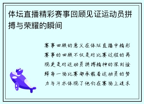 体坛直播精彩赛事回顾见证运动员拼搏与荣耀的瞬间