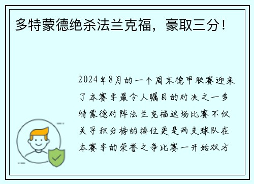 多特蒙德绝杀法兰克福，豪取三分！