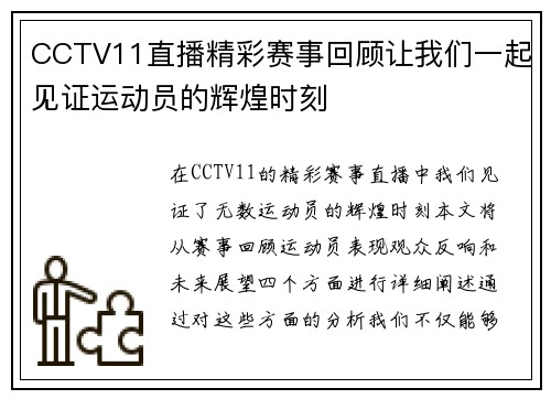 CCTV11直播精彩赛事回顾让我们一起见证运动员的辉煌时刻
