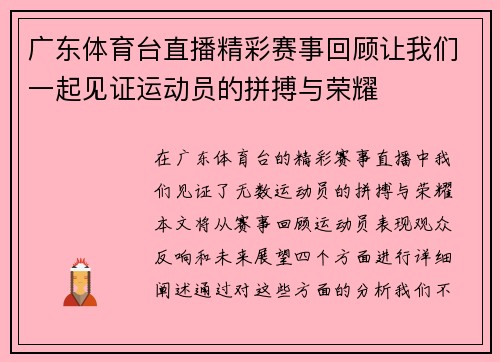 广东体育台直播精彩赛事回顾让我们一起见证运动员的拼搏与荣耀