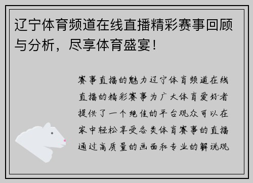 辽宁体育频道在线直播精彩赛事回顾与分析，尽享体育盛宴！